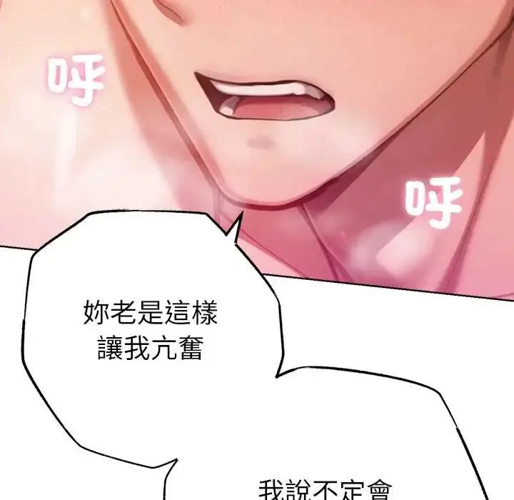 漫画《不只是朋友》第22话第113张图