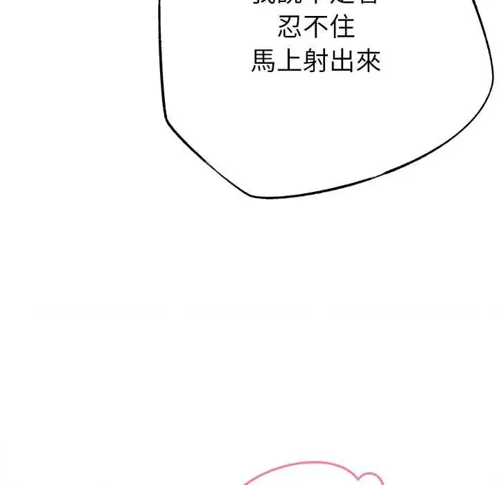 漫画《不只是朋友》第22话第114张图