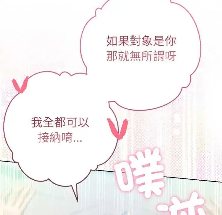 漫画《不只是朋友》第22话第115张图