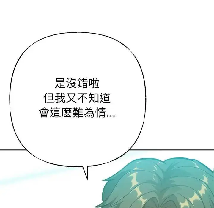 漫画《不只是朋友》第22话第13张图