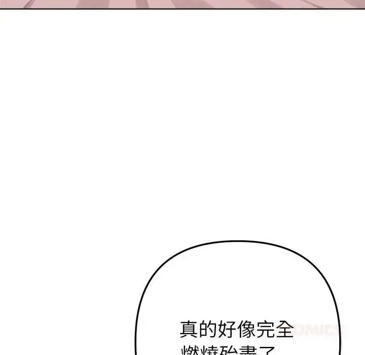 漫画《不只是朋友》第22话第140张图