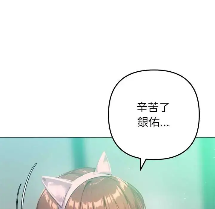 漫画《不只是朋友》第22话第143张图
