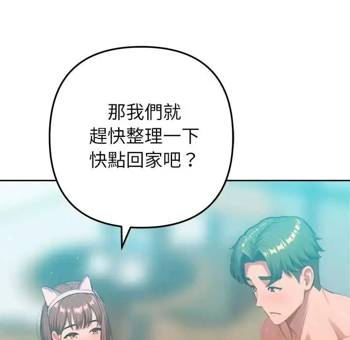 漫画《不只是朋友》第22话第146张图