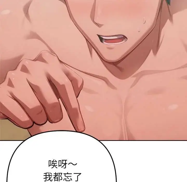 漫画《不只是朋友》第22话第152张图