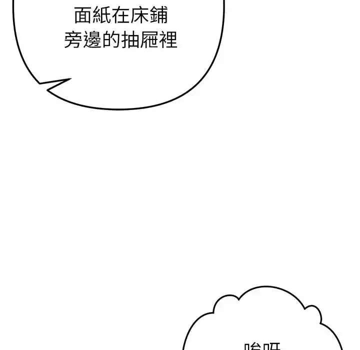 漫画《不只是朋友》第22话第153张图