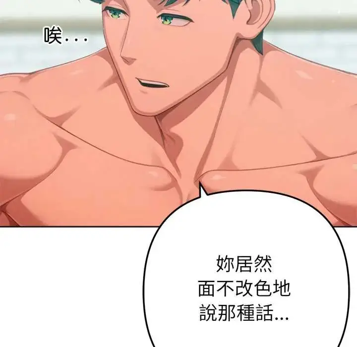 漫画《不只是朋友》第22话第158张图