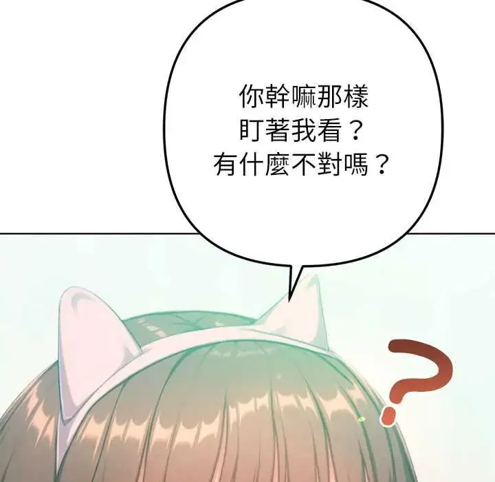 漫画《不只是朋友》第22话第162张图