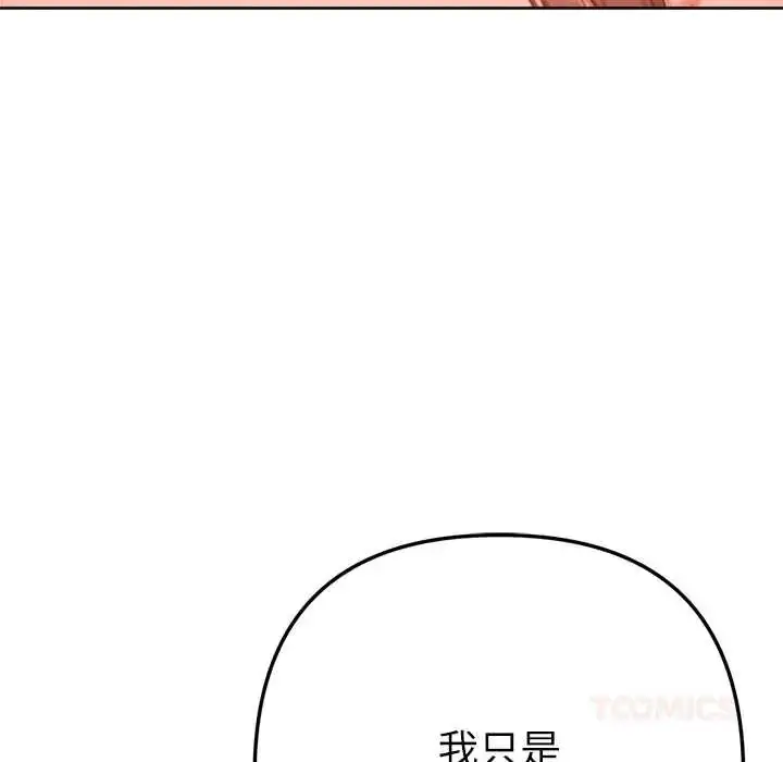 漫画《不只是朋友》第22话第164张图