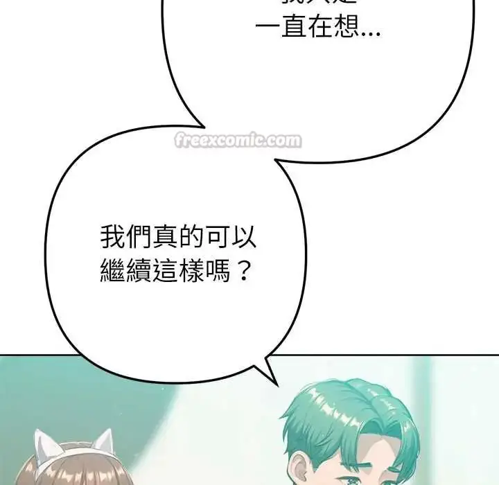 漫画《不只是朋友》第22话第165张图
