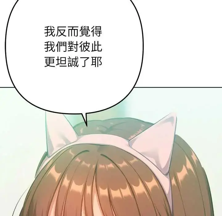 漫画《不只是朋友》第22话第171张图