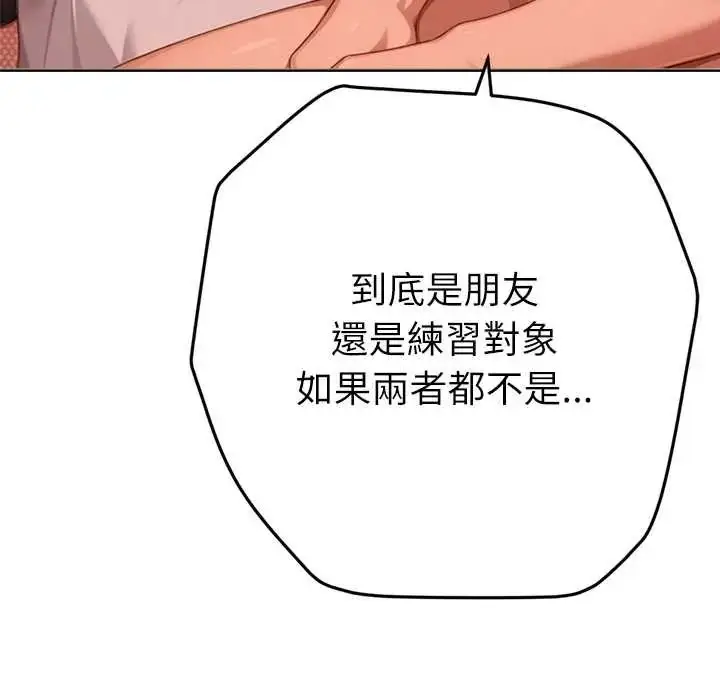 漫画《不只是朋友》第22话第176张图