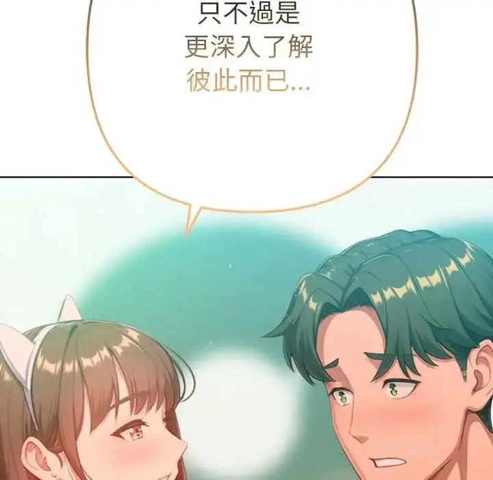 漫画《不只是朋友》第22话第186张图
