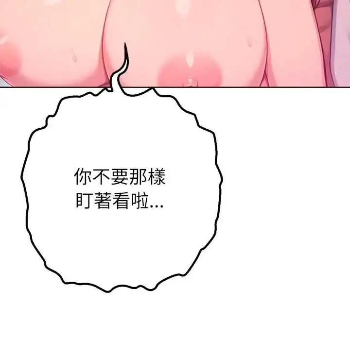 漫画《不只是朋友》第22话第50张图