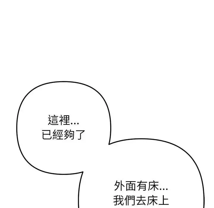 漫画《不只是朋友》第22话第51张图