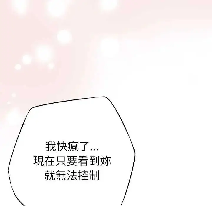 漫画《不只是朋友》第22话第64张图