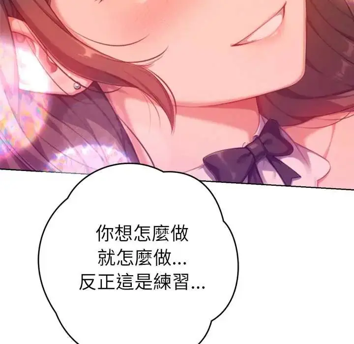 漫画《不只是朋友》第22话第69张图