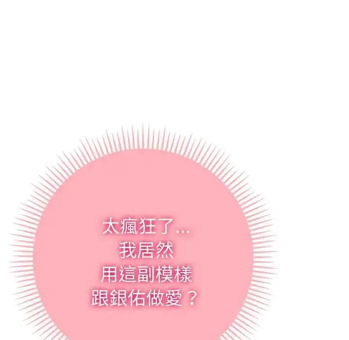漫画《不只是朋友》第22话第7张图