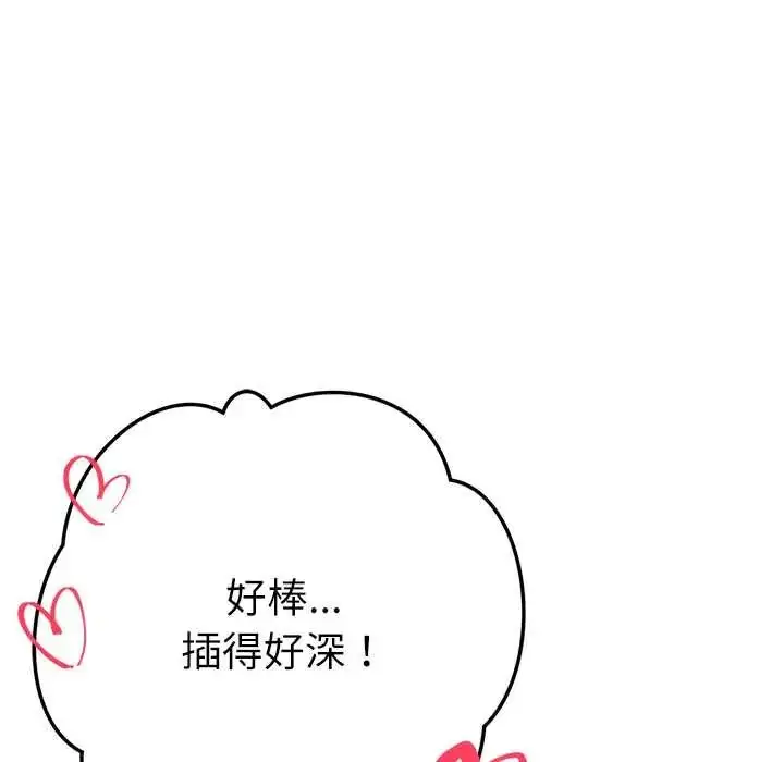 漫画《不只是朋友》第22话第73张图