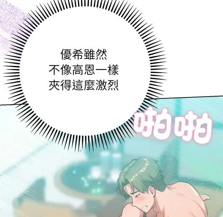 漫画《不只是朋友》第22话第78张图