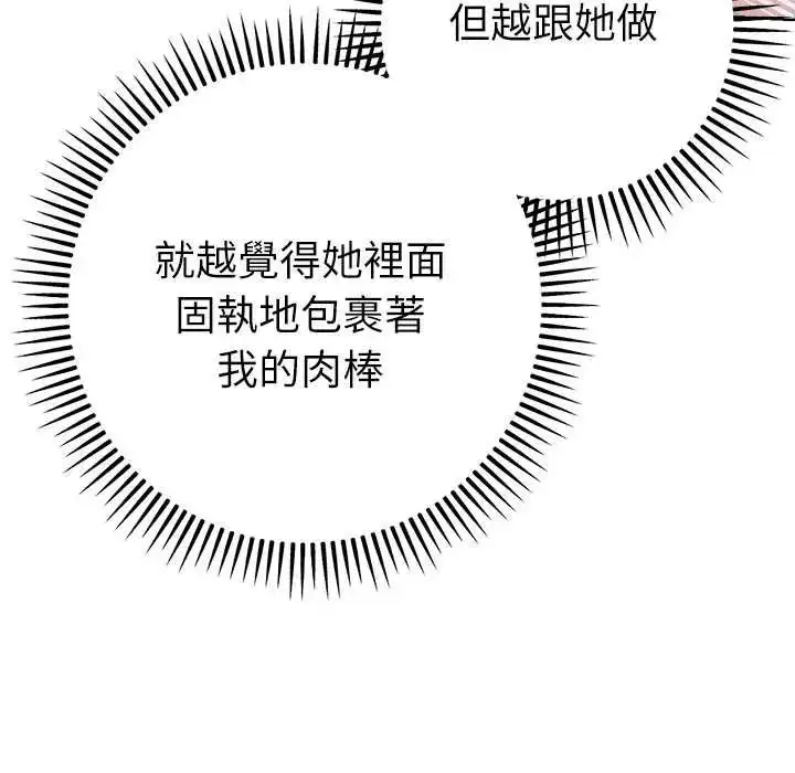 漫画《不只是朋友》第22话第80张图