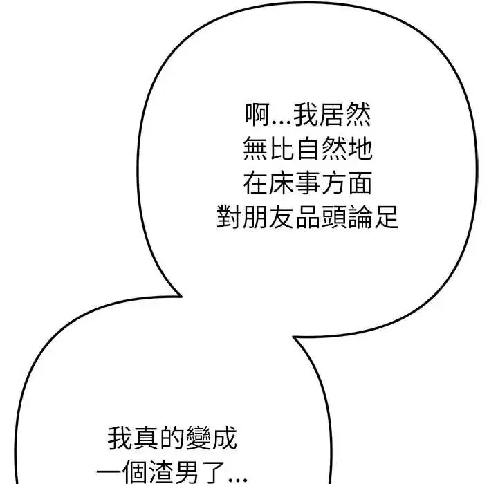 漫画《不只是朋友》第22话第88张图
