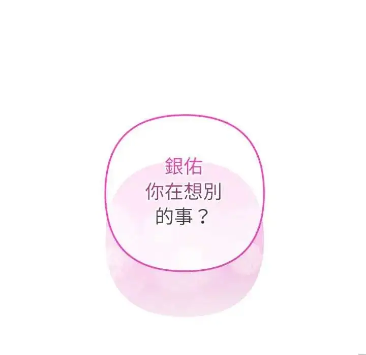 漫画《不只是朋友》第22话第91张图