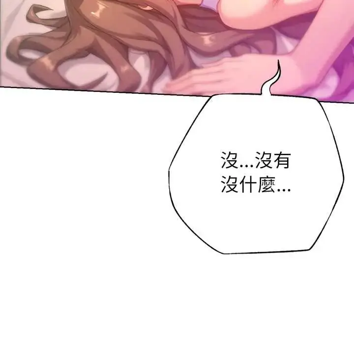 漫画《不只是朋友》第22话第93张图