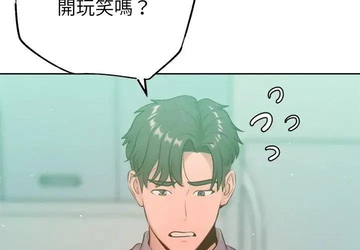 漫画《不只是朋友》第23话第119张图