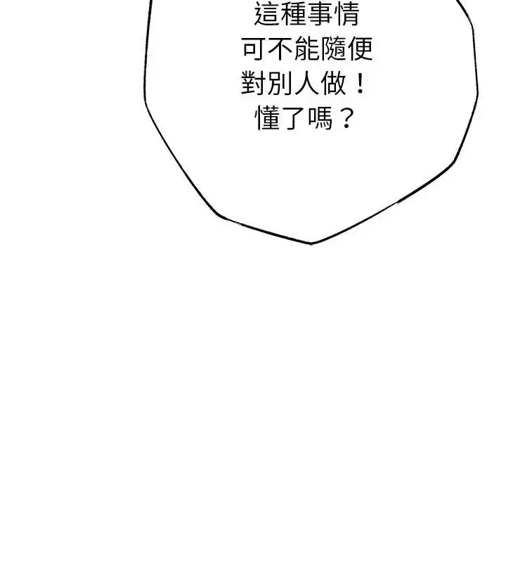 漫画《不只是朋友》第23话第121张图