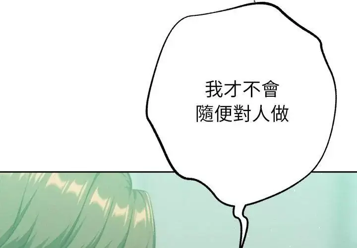 漫画《不只是朋友》第23话第122张图