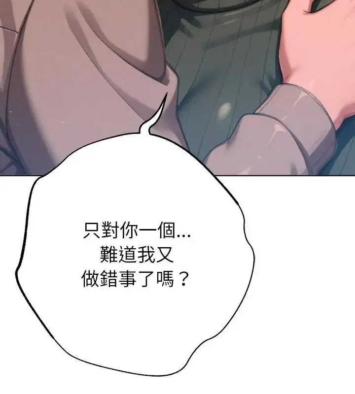 漫画《不只是朋友》第23话第124张图