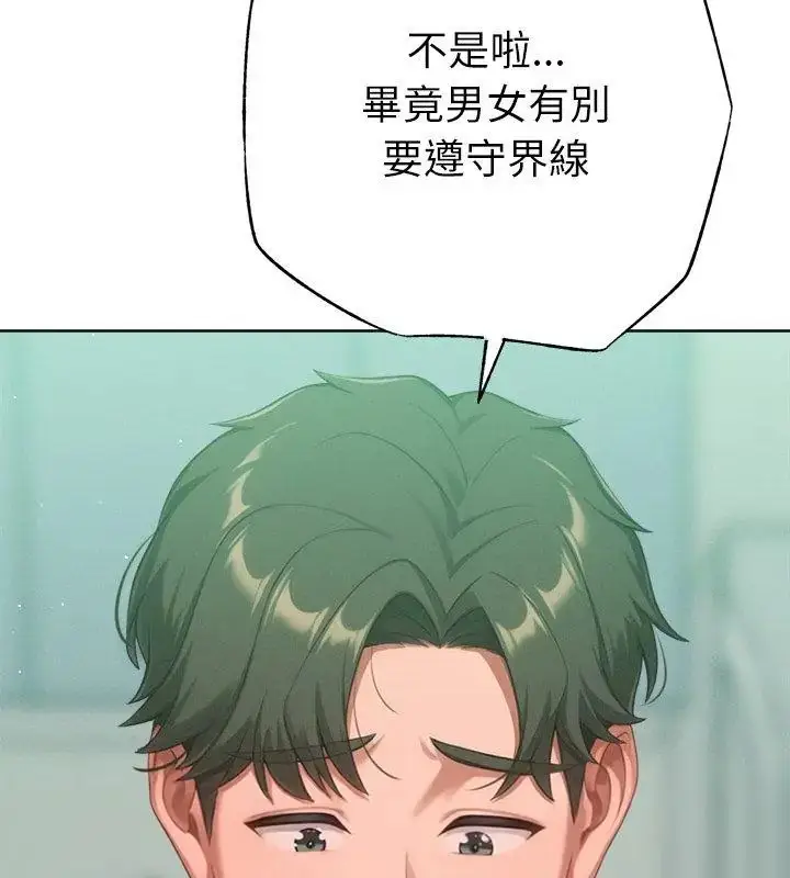 漫画《不只是朋友》第23话第126张图