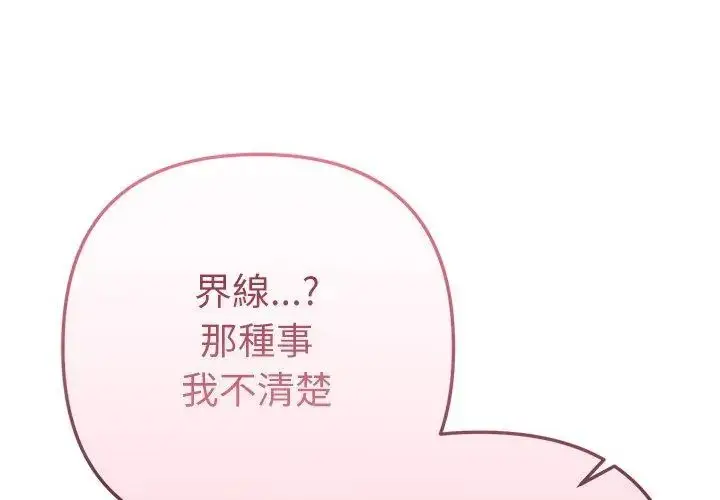 漫画《不只是朋友》第23话第128张图