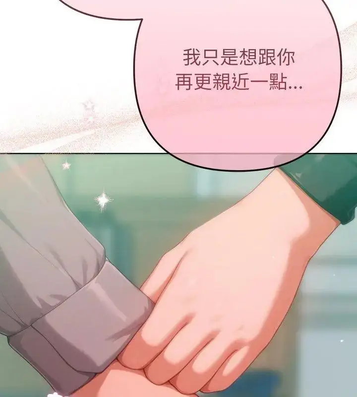 漫画《不只是朋友》第23话第129张图