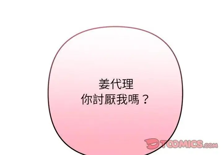 漫画《不只是朋友》第23话第131张图
