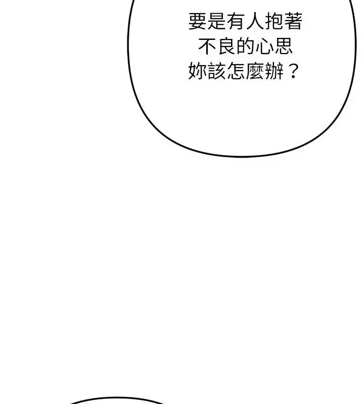 漫画《不只是朋友》第23话第136张图