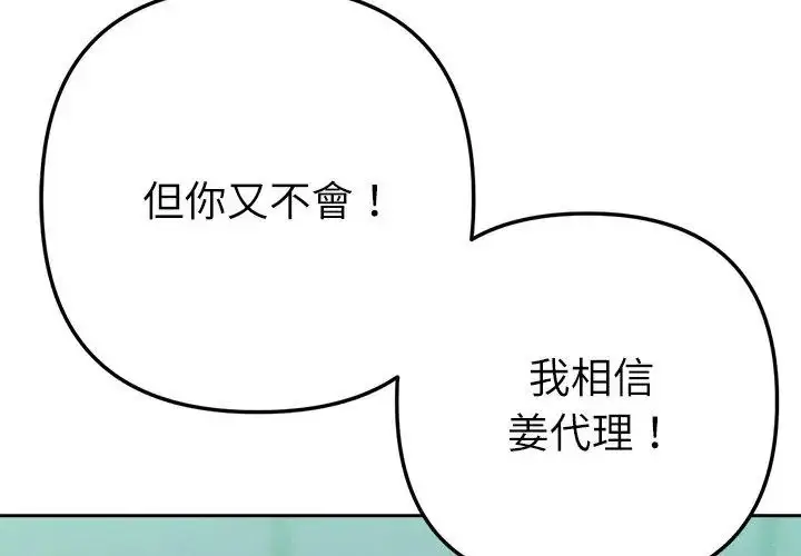漫画《不只是朋友》第23话第137张图