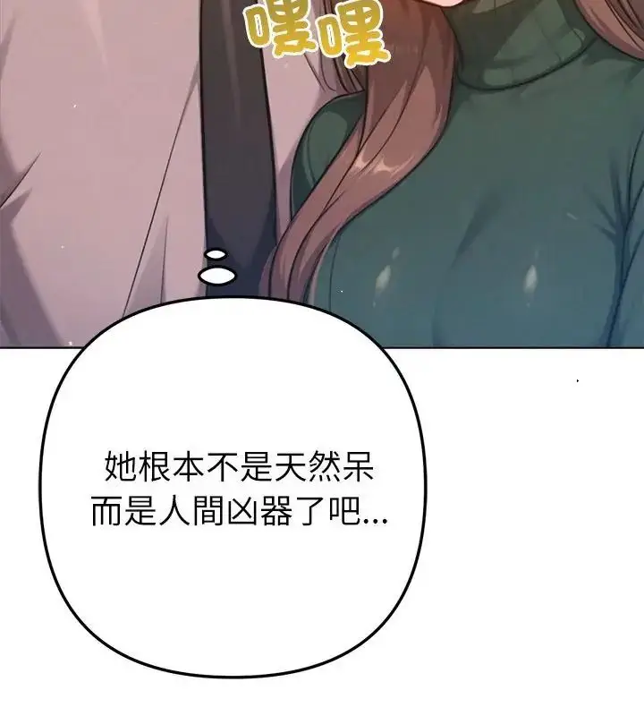 漫画《不只是朋友》第23话第139张图