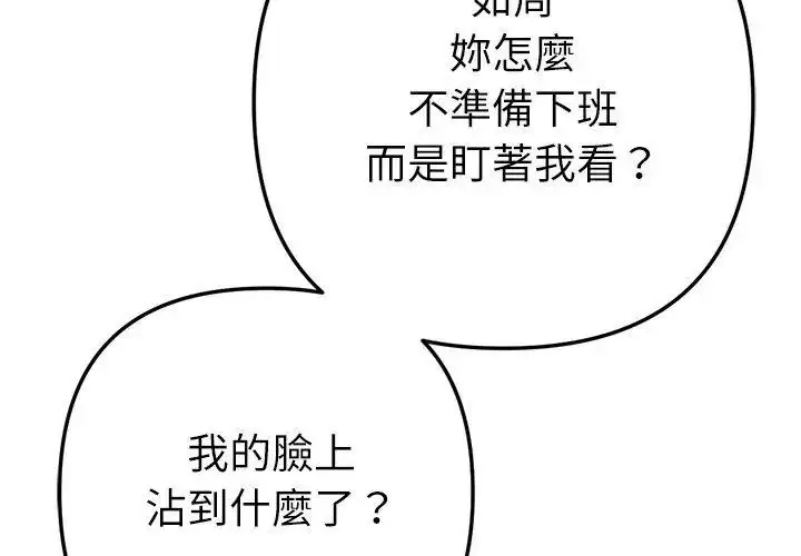 漫画《不只是朋友》第23话第149张图