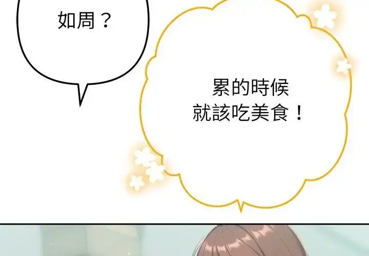 漫画《不只是朋友》第23话第158张图