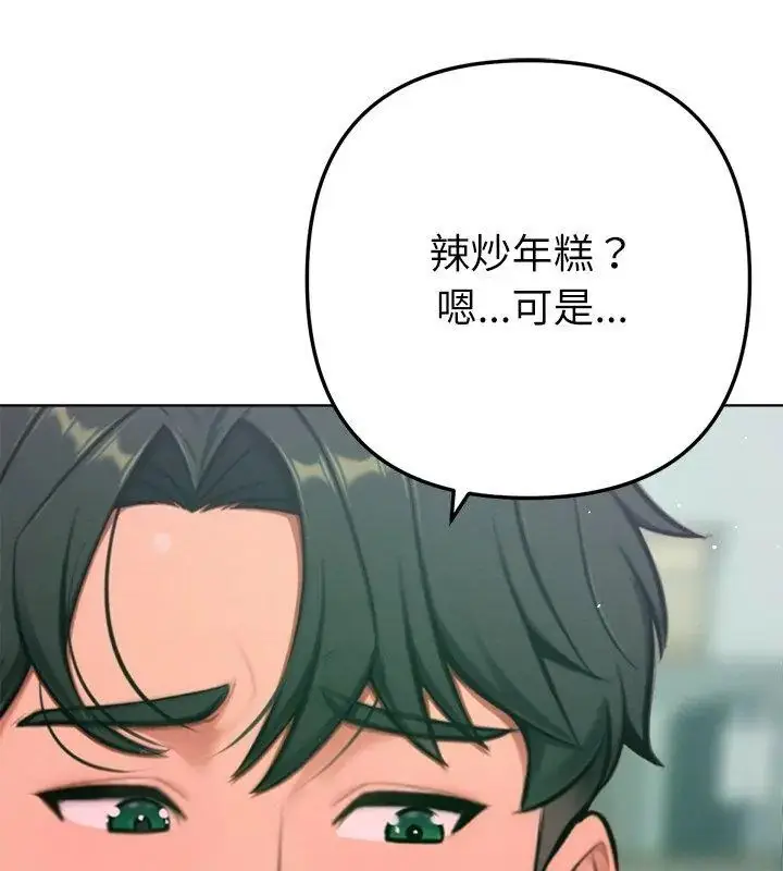 漫画《不只是朋友》第23话第162张图