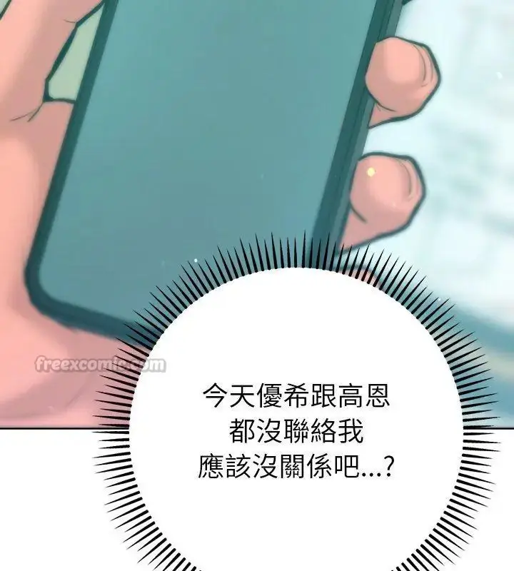 漫画《不只是朋友》第23话第165张图