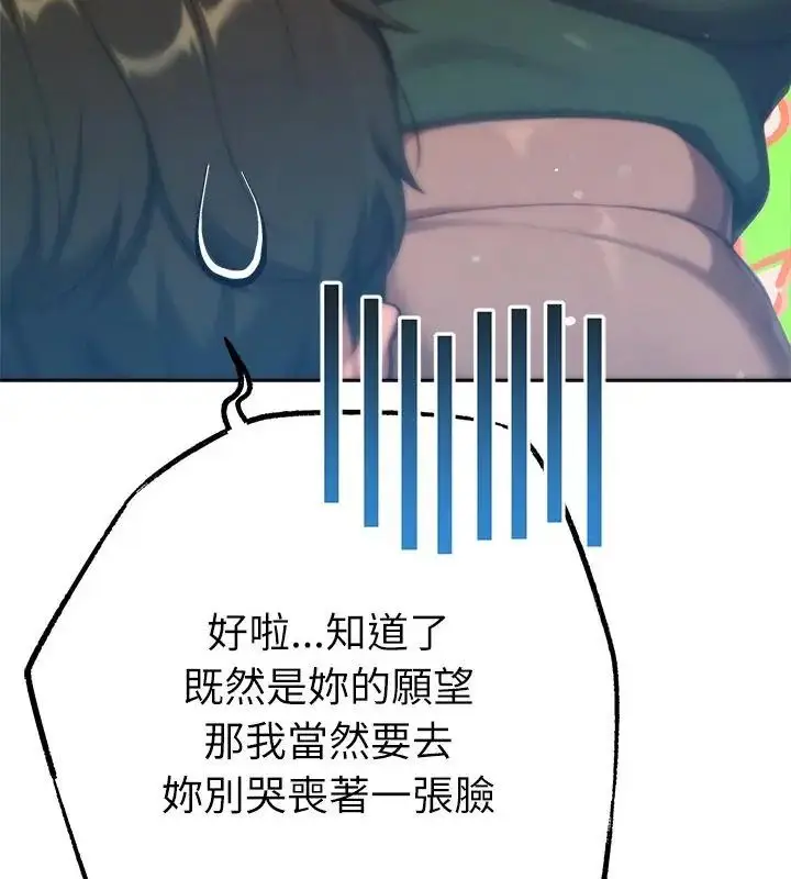 漫画《不只是朋友》第23话第169张图
