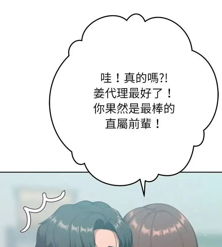 漫画《不只是朋友》第23话第171张图