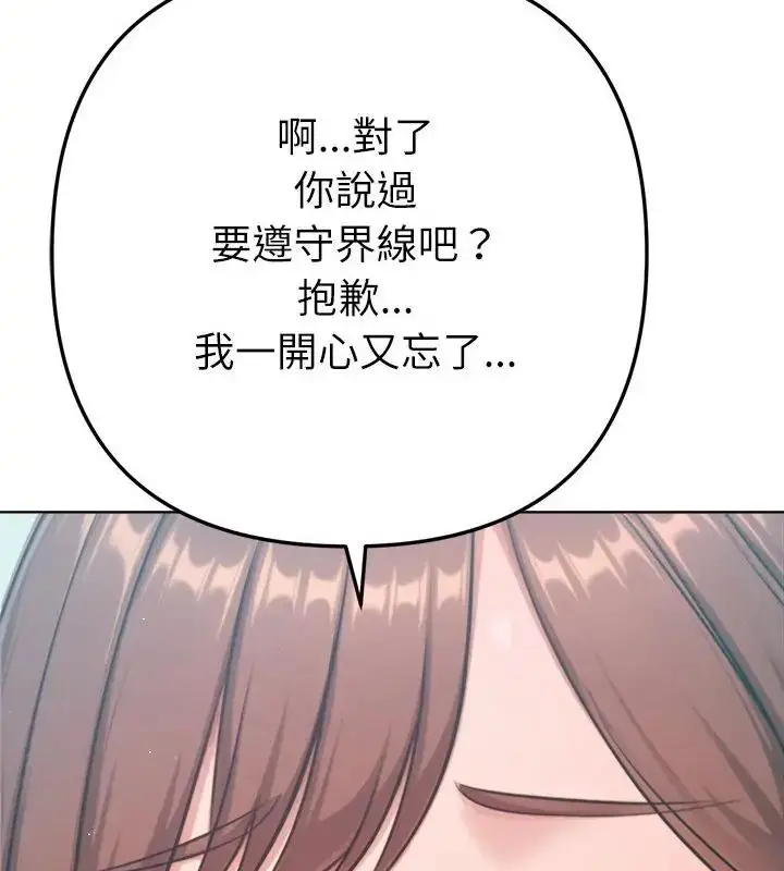 漫画《不只是朋友》第23话第178张图