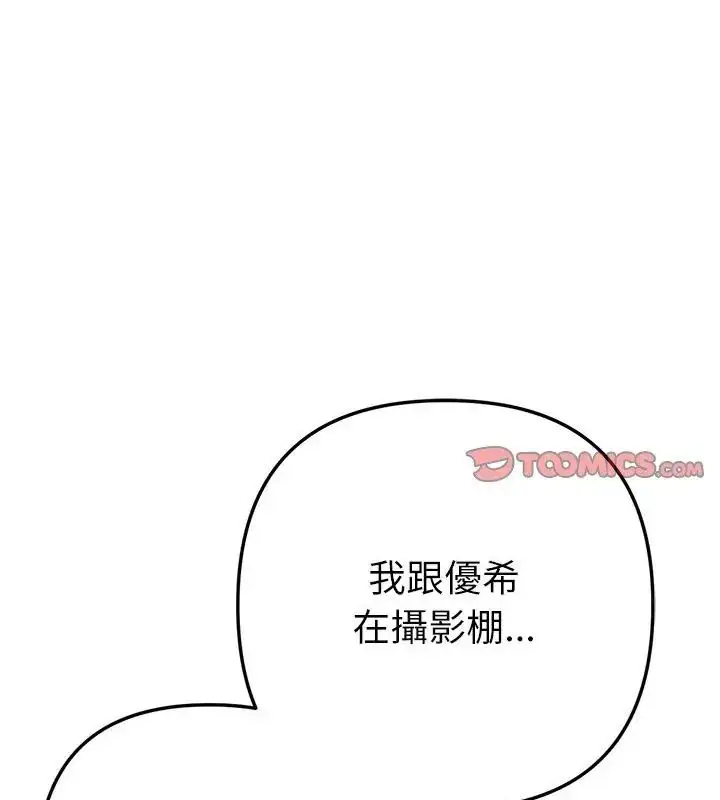 漫画《不只是朋友》第23话第3张图
