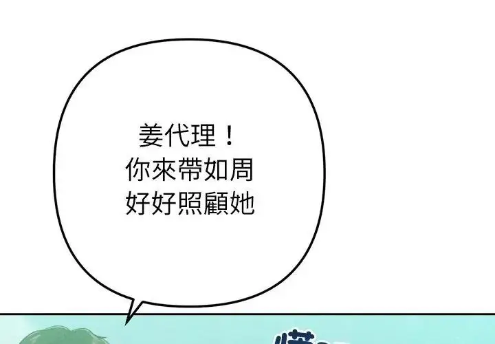 漫画《不只是朋友》第23话第47张图