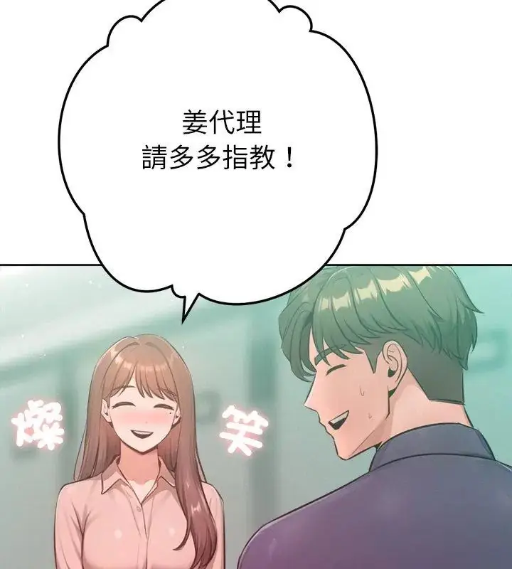漫画《不只是朋友》第23话第54张图