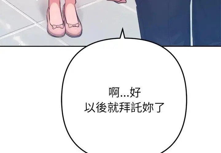漫画《不只是朋友》第23话第56张图