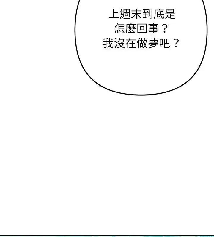 漫画《不只是朋友》第23话第6张图